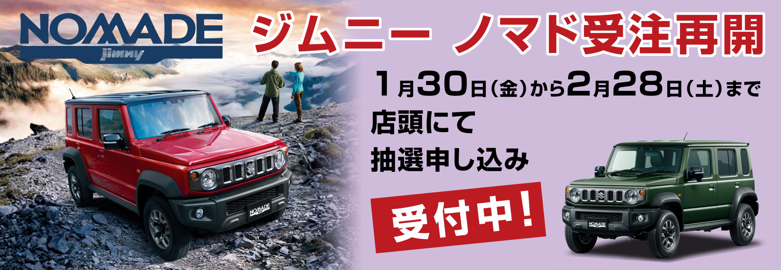 ジムニーノマド受注再開