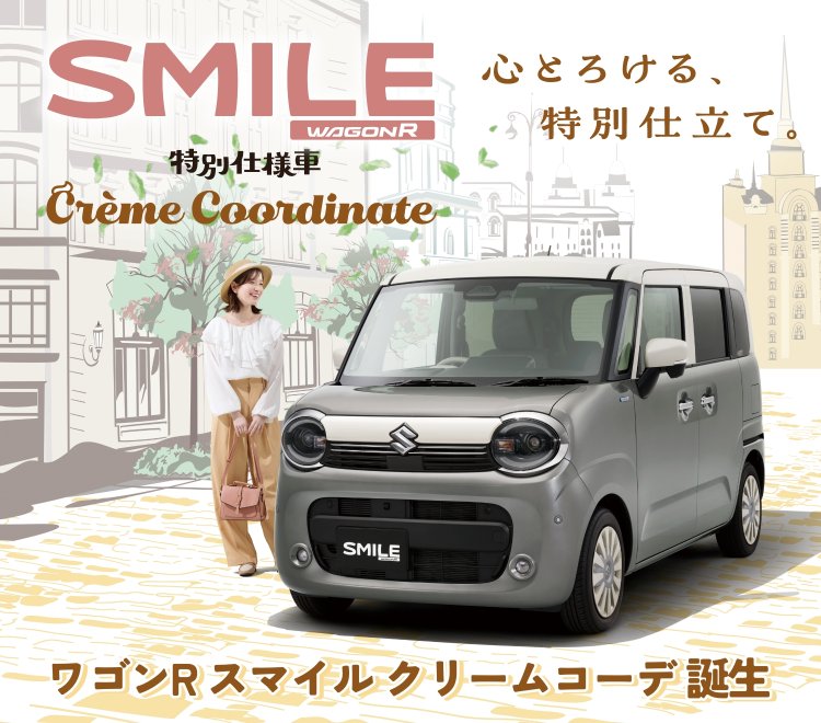 スマイル スマイル